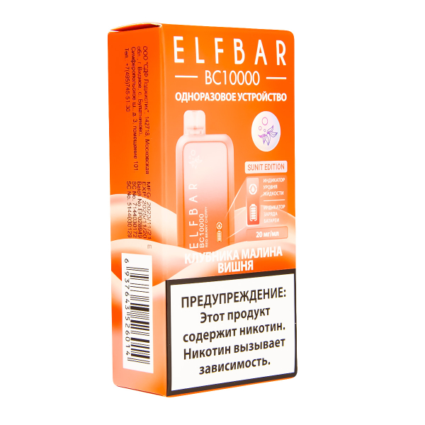 Электронка ElfBar BC10000 Клубника Малина Вишня  20 Мг в Норильске