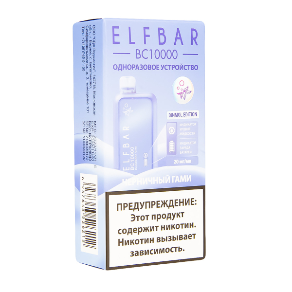 Электронка ElfBar BC10000 Черничный Гами  20 Мг в Норильске
