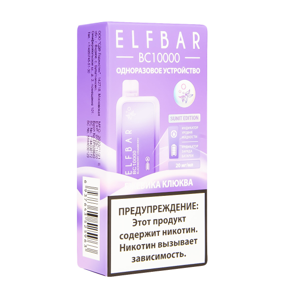 Электронка ElfBar BC10000 Ежевика Клюква  20 Мг в Норильске
