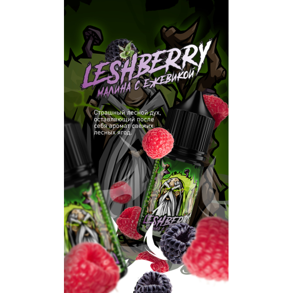 Жидкость MonsterVapor Salt Leshberry 10 Мл 2 Мг в Норильске