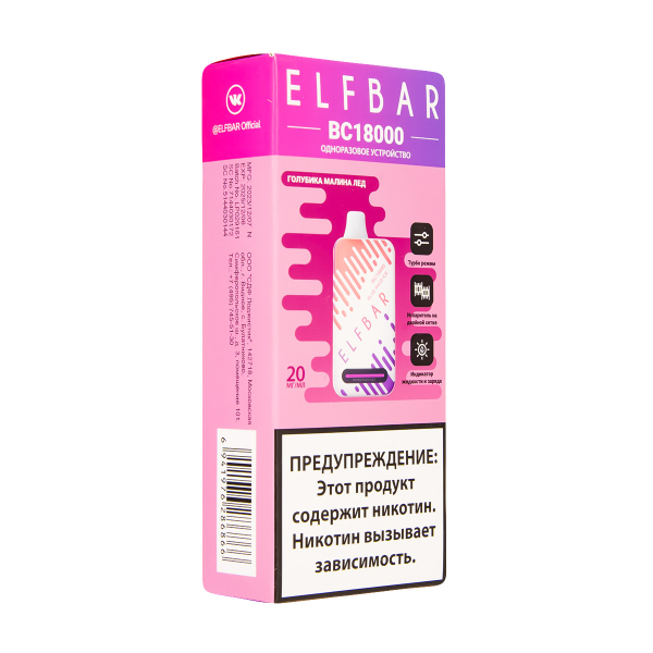 Электронка ElfBar BC18000 Голубика Малина Лёд  20 Мг в Норильске