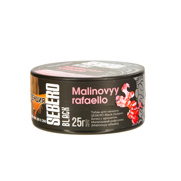Табак Sebero Black Malinovyy Rafaello  25 грамм в Норильске