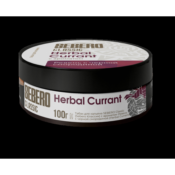 Табак Sebero Herbal Currant  100 грамм в Норильске