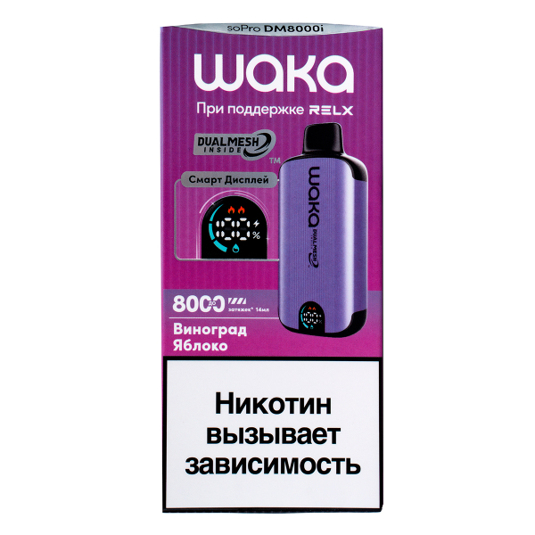 Электронка Waka Smart Display Виноград Яблоко (8000 Затяжек) в Норильске