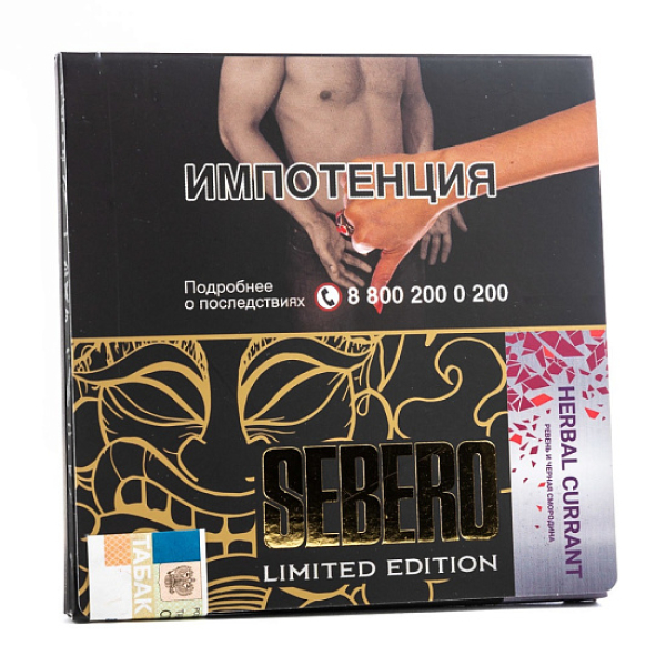 Табак Sebero Herbal Currant  M Limited 60 грамм в Норильске