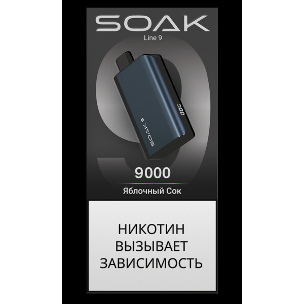 ЭСДН SOAK Dark Blue Яблочный Сок 9000 тяг в Норильске