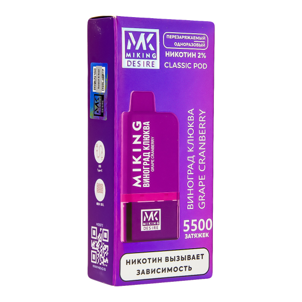 POD-система Miking Grape Cranberry 5500 в Норильске