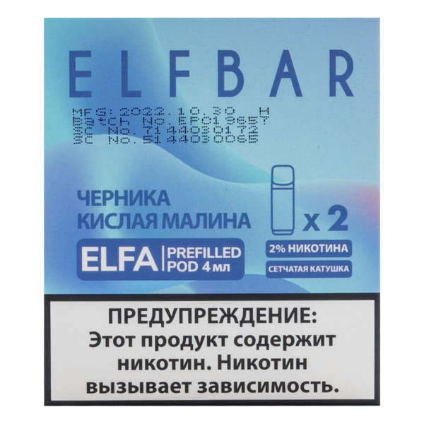 Картридж Elfbar X2 Elfa 20 Мг 4 Мл Черника Кислая Малина в Норильске