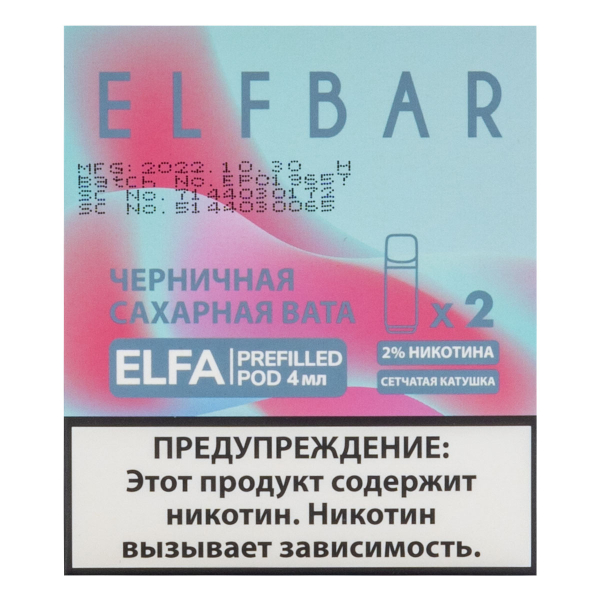 Картридж Elfbar X2 Elfa 20 Мг 4 Мл Черничная Сахарная Вата в Норильске