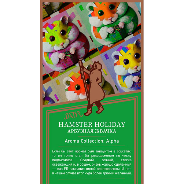 Табак Satyr Hamster Holiday Арбузная Жвачка 25 грамм в Норильске