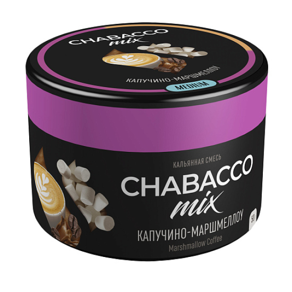 Бестабачная смесь Chabacco Mix Cappuccino Marshmallow Капучино Маршмеллоу  Medium 50 грамм в Норильске