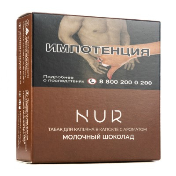 Капсула Nur Молочный Шоколад   20 грамм в Норильске