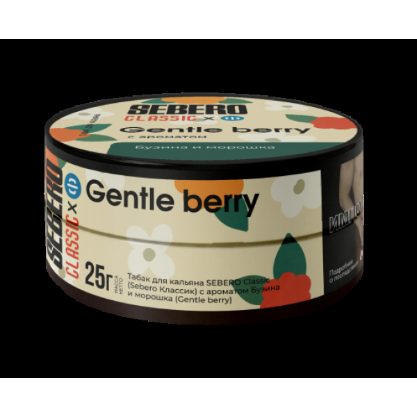 Табак Sebero Black Gentle Berry 25 грамм в Норильске