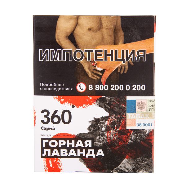 Табак Сарма 360 Горная Лаванда 25 грамм в Норильске