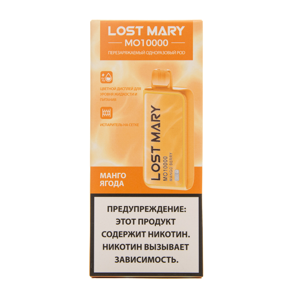 Электронка Lost Mary MO10000 Манго Ягоды 10000 затяжек в Норильске
