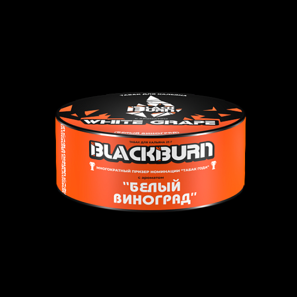 Табак BlackBurn White Grape 25 грамм в Норильске