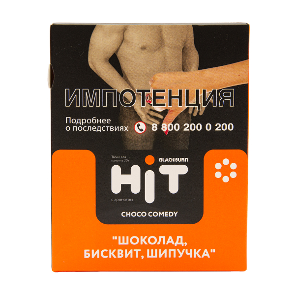 Табак HIT By Black Burn Hit Choco Comedy Шоколад Бисквит  Шипучка  30 грамм в Норильске