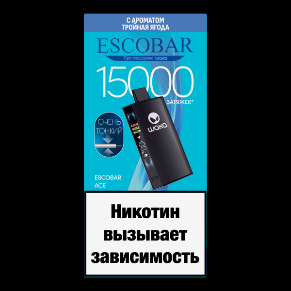 Электронка WAKA Escobar Тройная Ягода 15000 затяжек в Норильске