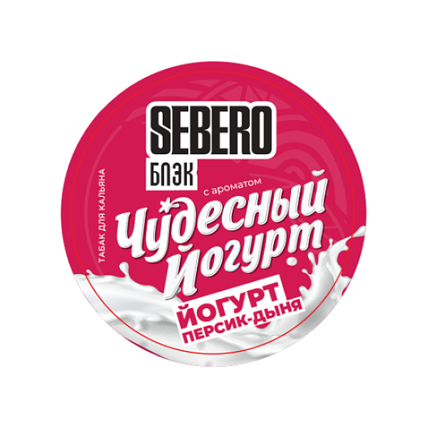 Табак Sebero Black Чудесный Йогурт Йогурт Персик Дыня 25 грамм в Норильске